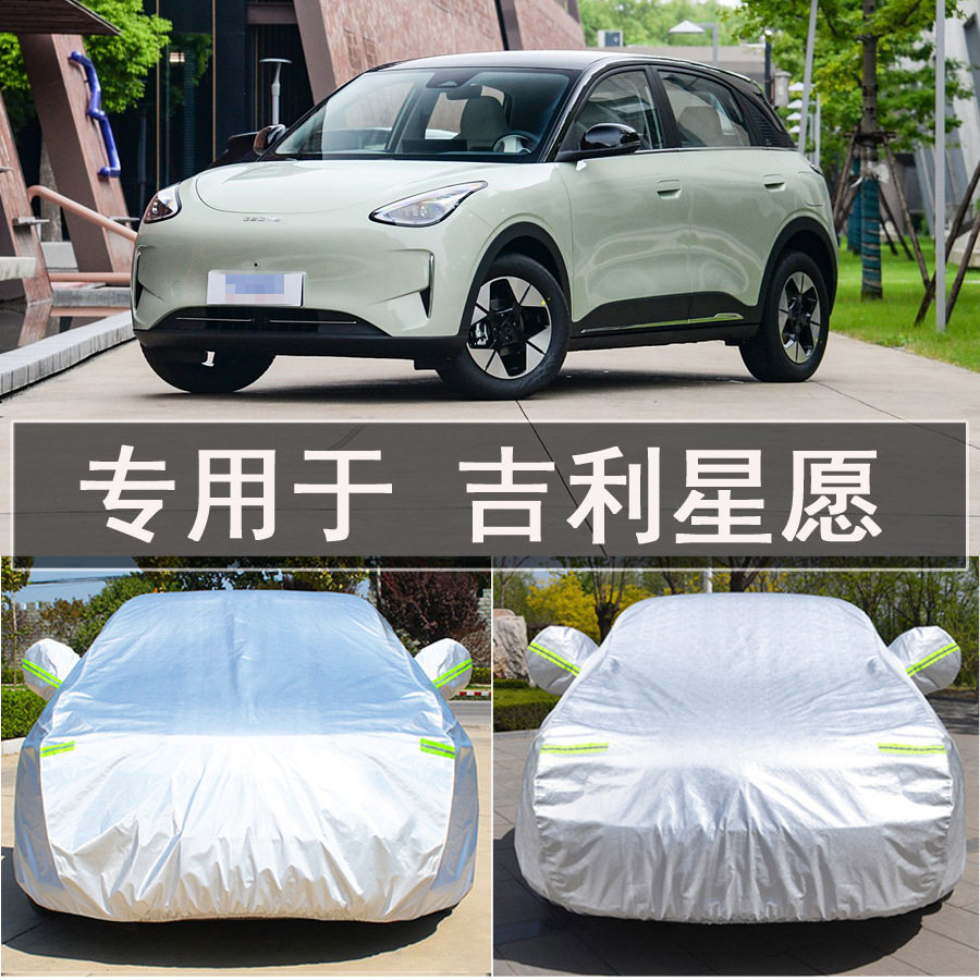 专用于吉利星愿车衣车罩全罩防雨防晒隔热通用汽车遮阳车套外罩衣