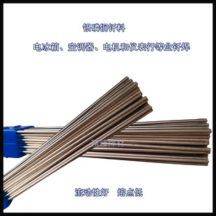 BCu89PAg银焊丝冰箱空调铜管钎焊BCuP 5%银焊条 L205铜银磷钎料