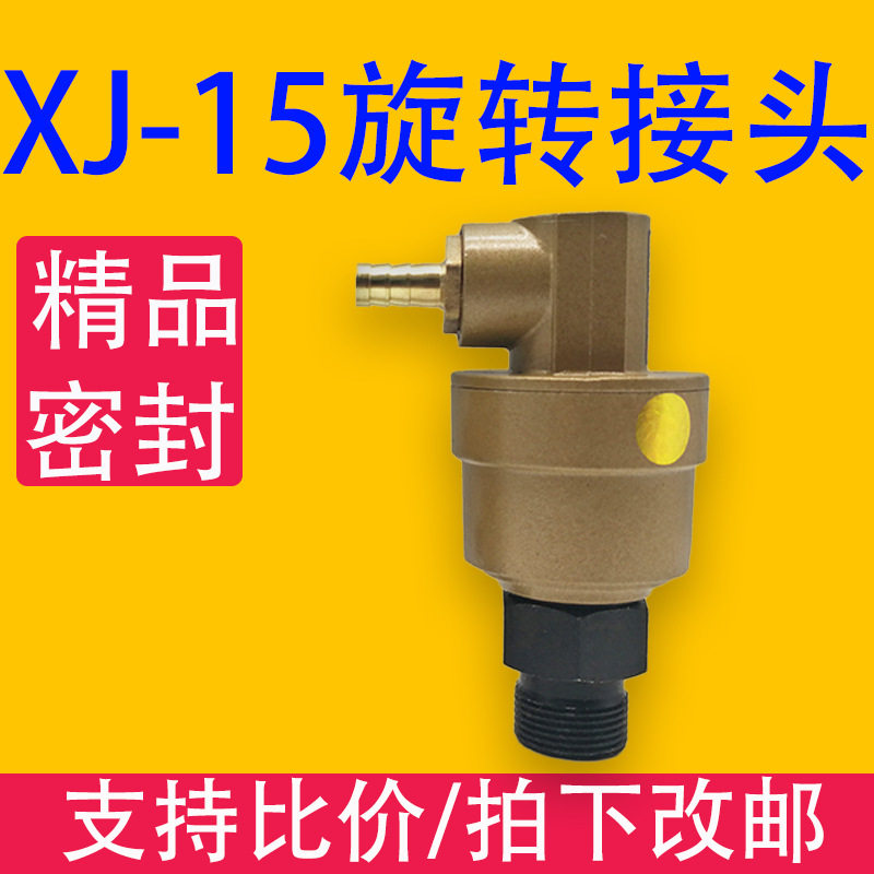 XJ15老阀 XJ-15旋转接头气动元件 砖机离合器导气接头龙头连接器