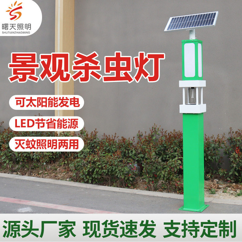 方形景观杀虫灯照明灭蚊两用太阳能杀虫灯 LED户外庭院防雨景观灯