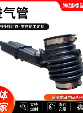 17228-RGL-A11.16576-1AA0A丰本进田进气管模压 挤出橡塑制品