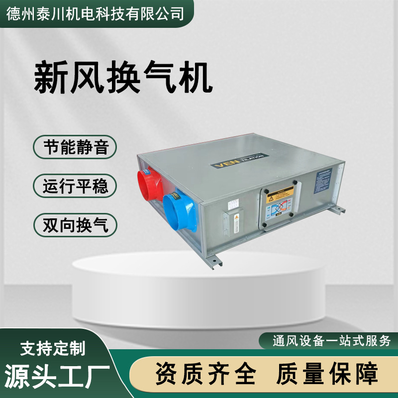 吊顶式中央空调通风换气系统家用净化全热交换器低噪音新风换气机