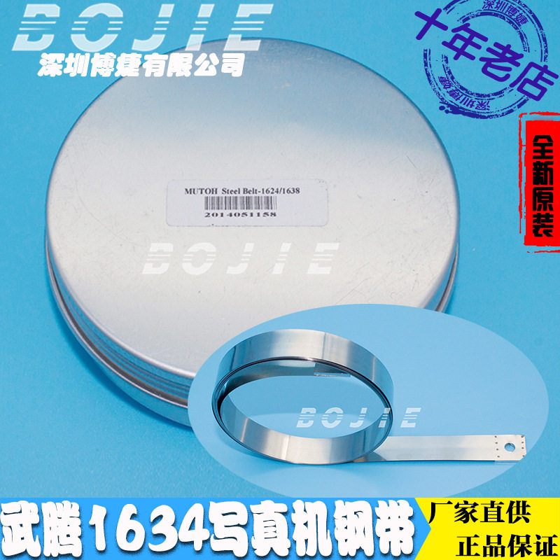 MUTOH武腾1624/1638写真机钢带武藤小车传动钢条七代DX7喷头机器