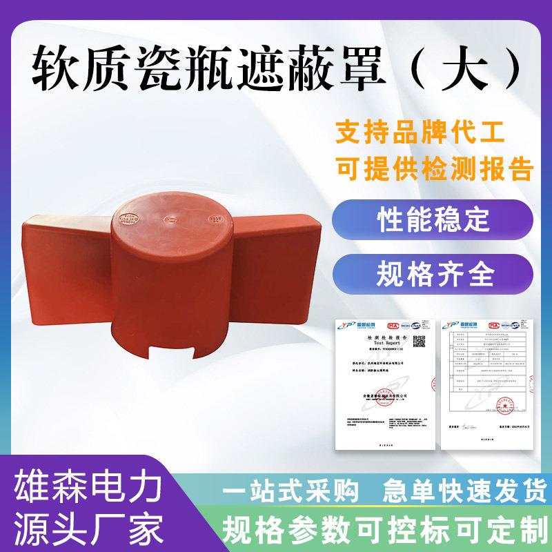 电力工程配电保护罩带电作业低压绝缘罩0.4kv软质瓷瓶遮蔽罩