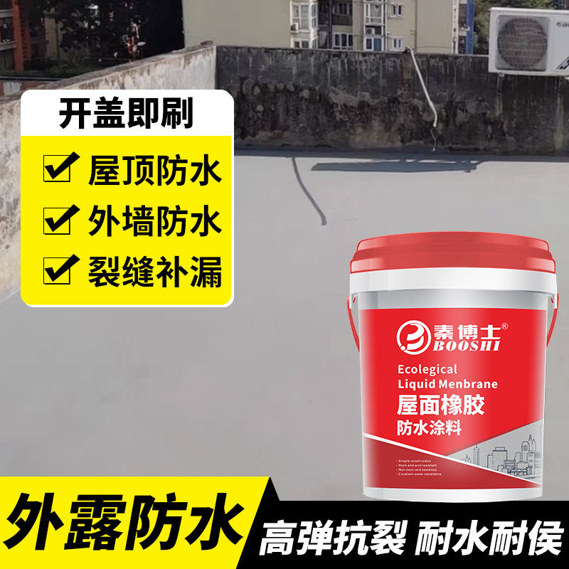 防水涂料房屋防水沥青补漏补漏材料楼顶平房天沟铁皮漏水疏水涂料