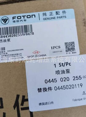 福康2.8原装喷油泵 0445020255 5305413通用 0445020119 4990601