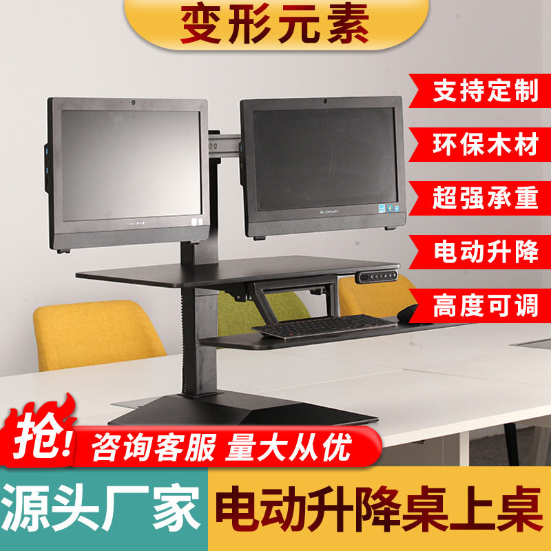 电动升降台站立办公电动折叠升降桌电脑桌上桌升降式工作台