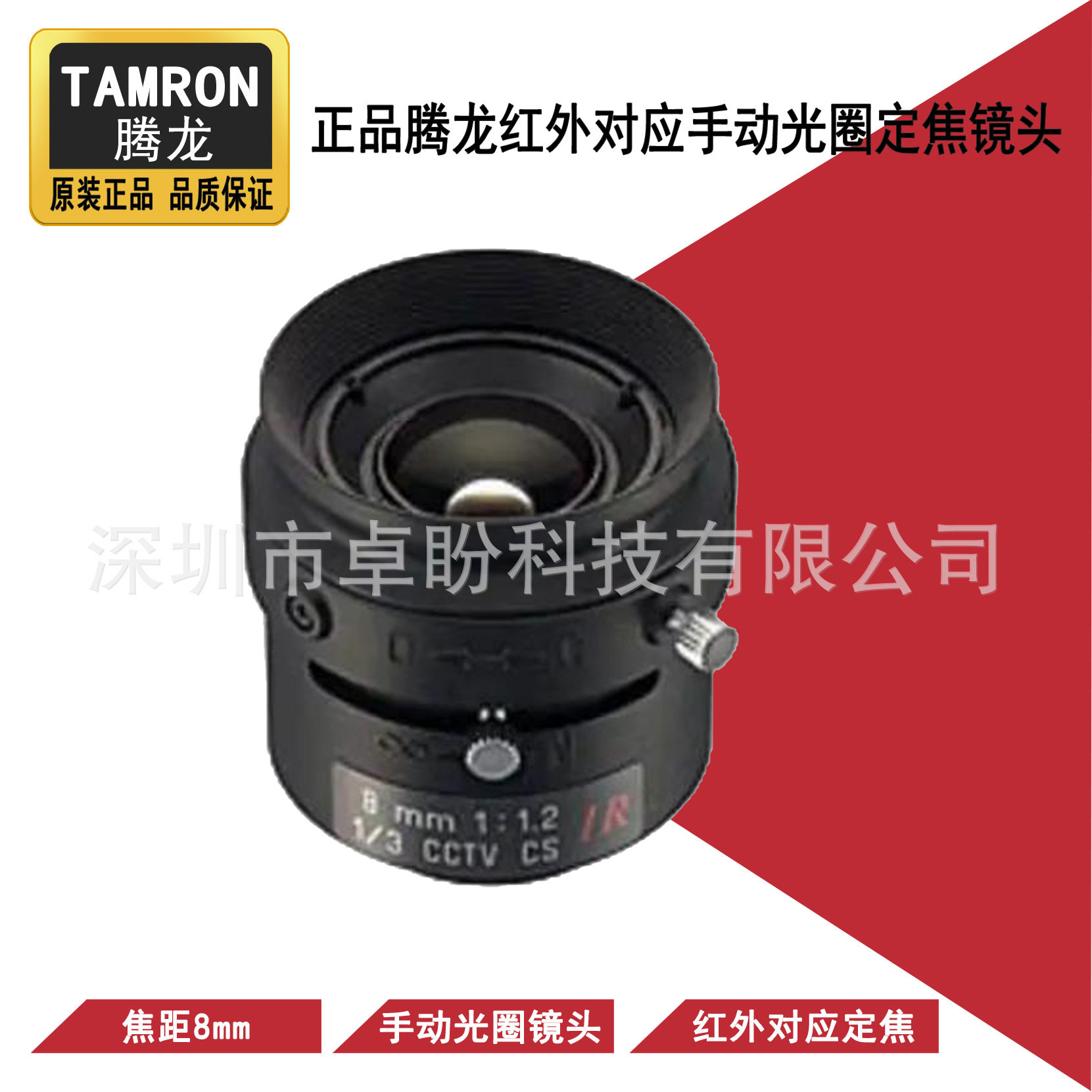 TAMRON/腾龙 13FM08IR 8mm 红外对应定焦镜头 手动光圈镜头