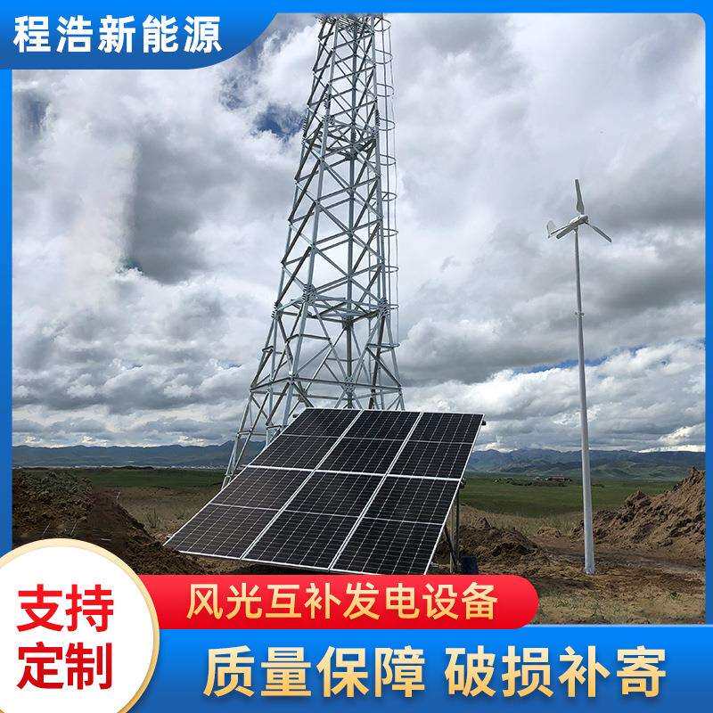 供应1000w风光互补发电设备3片24V风力发电机太阳能光伏板