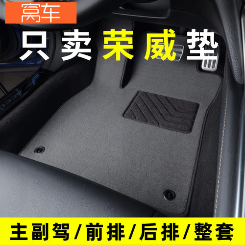 荣威i6max rx5plus ei6 ei5 erx5 350360imax8汽车脚垫主驾驶单片