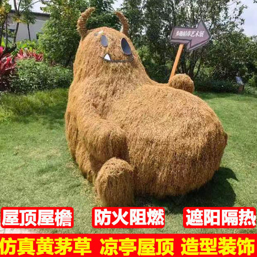 人工黄茅草屋顶防晒塑料假草农家乐景区凉亭别墅屋檐装饰仿真草皮