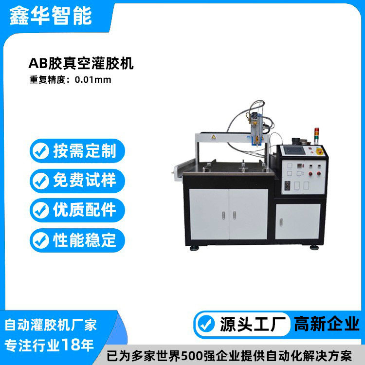 点火线圈全自动真空灌胶机鑫华智能自主研发自动配比双液灌胶机