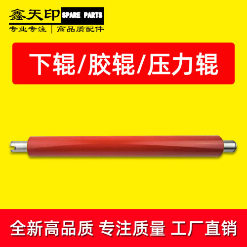 适用美能达bizhub C451 C452 柯美 定影下辊胶辊压力辊复印机配件