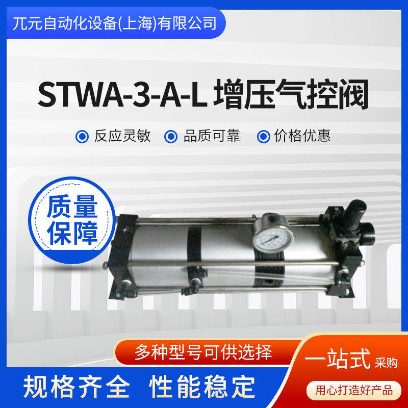 供应3倍气体增压阀STWA-3-A-L增压气控阀气动增压阀