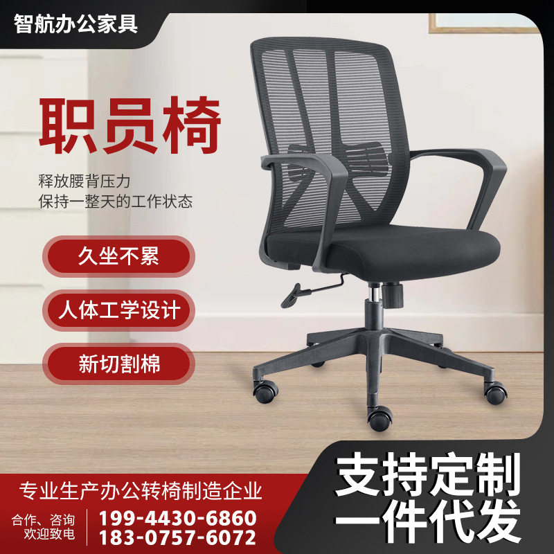 厂家直销办公椅职员椅简约舒适电脑椅旋转透气可扶手学习椅