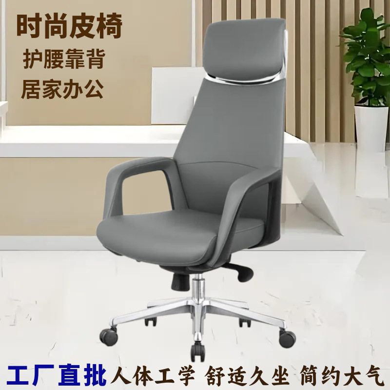 时尚久坐不累舒适护腰家用皮椅办公人体工学皮质商务总裁老板椅