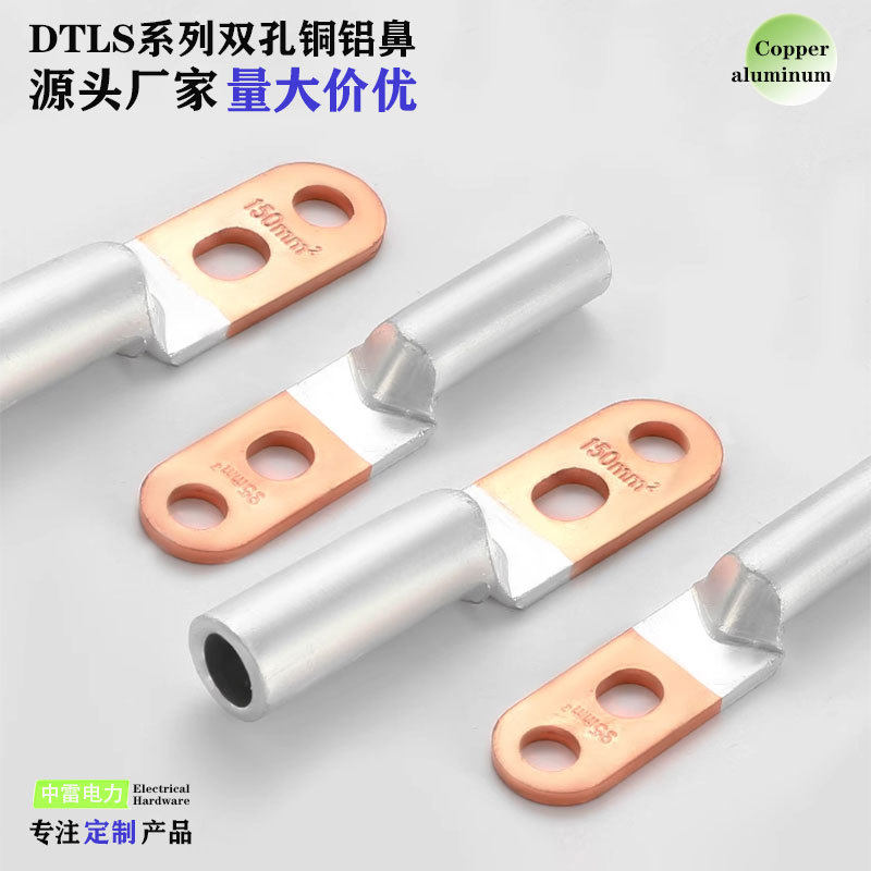 双孔铜铝鼻DTLS-300双孔铜铝线鼻子铜铝过渡线耳铜铝接线铜鼻子