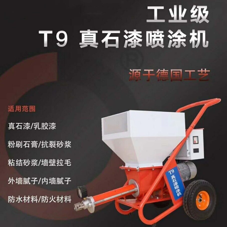 专业真石漆喷涂机乳胶漆石膏腻子喷涂机防水喷涂机厚形防火喷涂