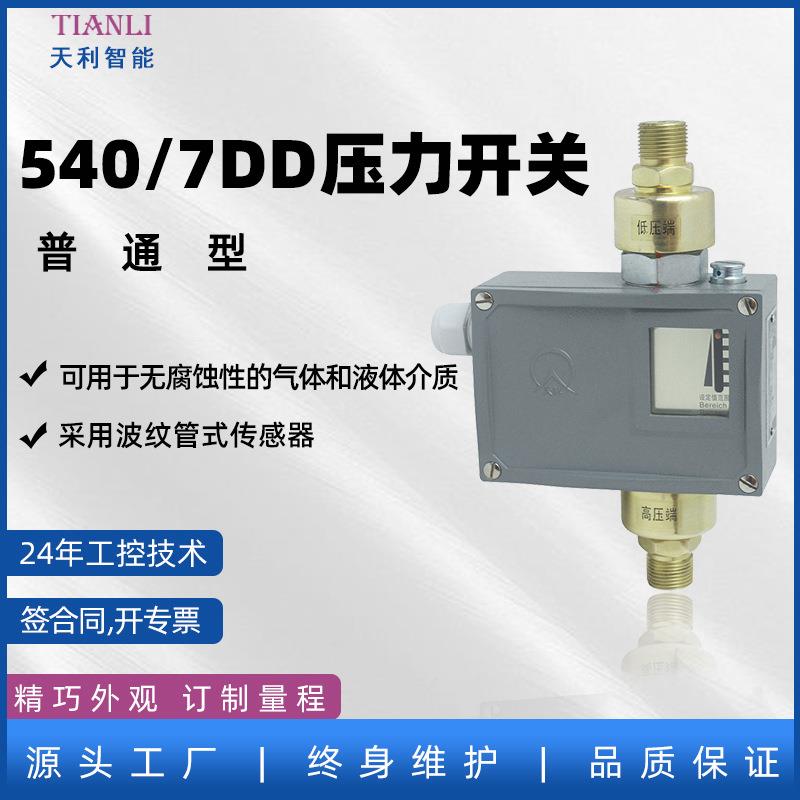 差压开关普通540/7DD生产常州天利差压控制器压力开关