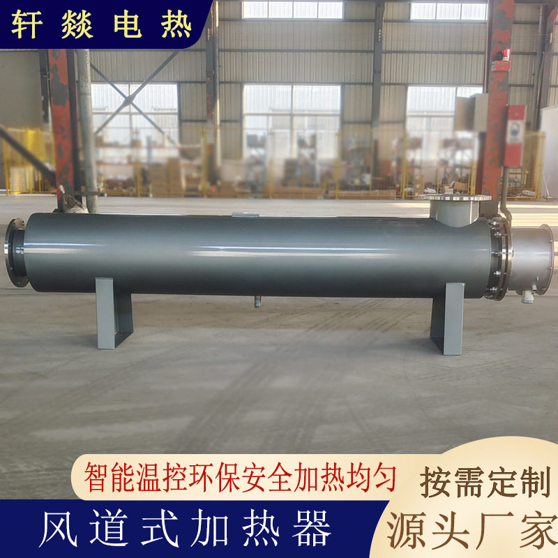 空气加热器管道加热器风道电加热器烘干房烤漆房循环液体加热器