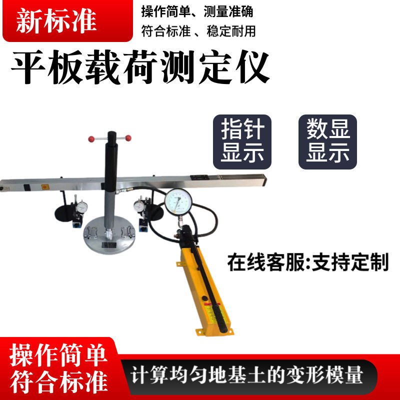 K30平板载荷测定仪路基地基系数试验仪新标准平板载荷系数测量仪