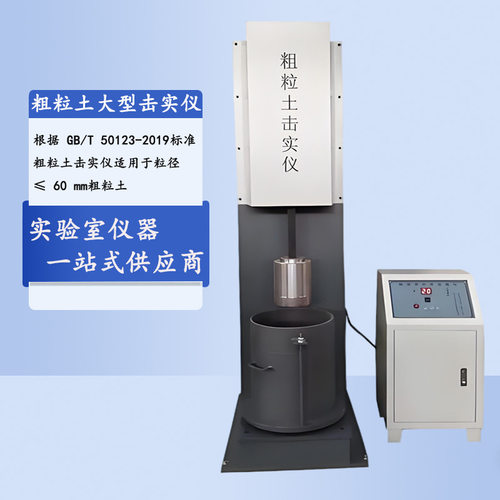 XB-CSK粗粒土大型击实仪 手动土工击实仪 新标准粗粒土电动击实仪