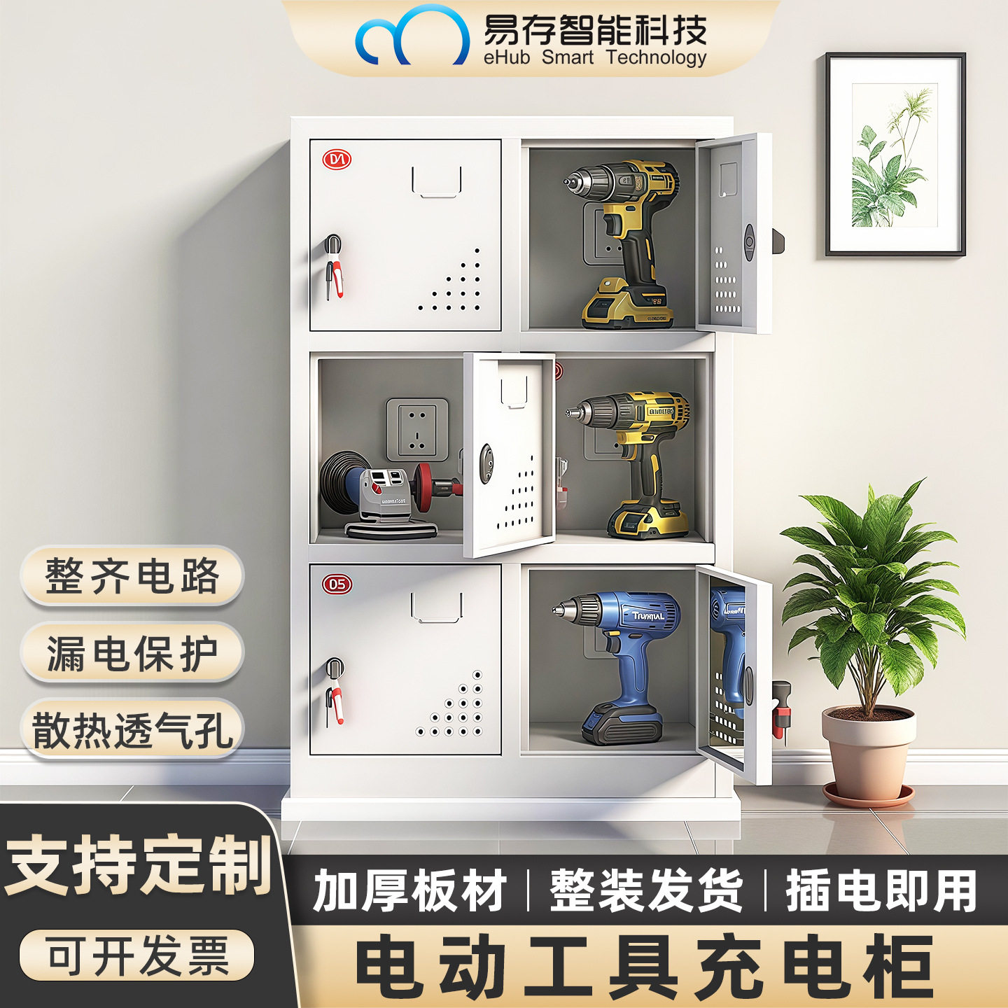 电动工具充电存放柜电动扳手电钻充电箱员工储物寄存柜工具柜厂家