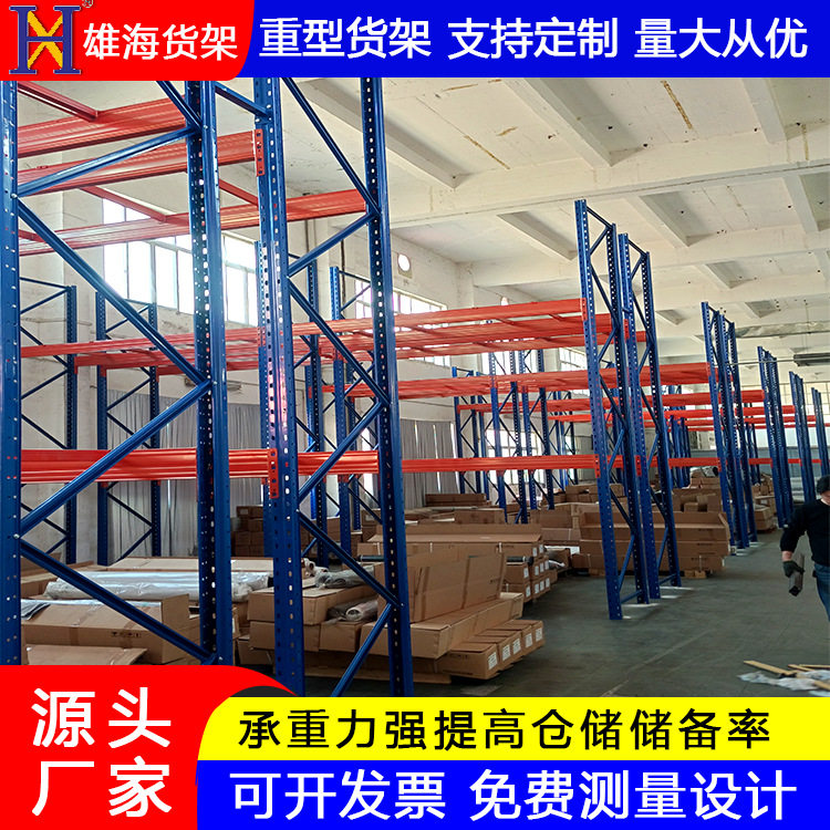 广州跨境重型货架仓库搭建加厚高位托盘仓储物流横梁式货架厂家