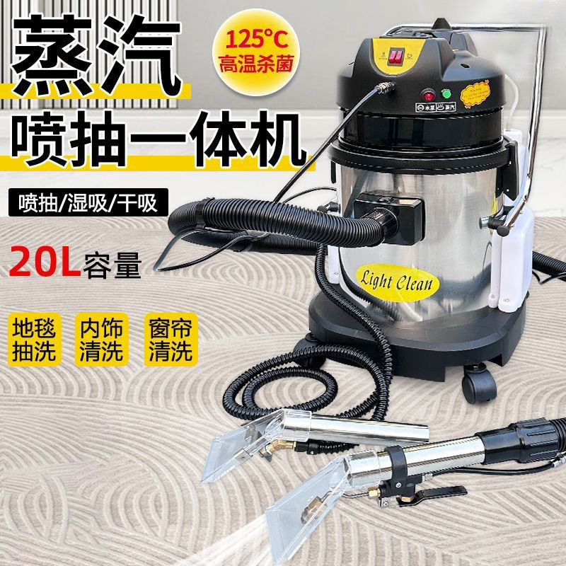 高温蒸汽喷抽一体清洗机地毯清洁机布艺沙发窗帘吸尘器大全通用
