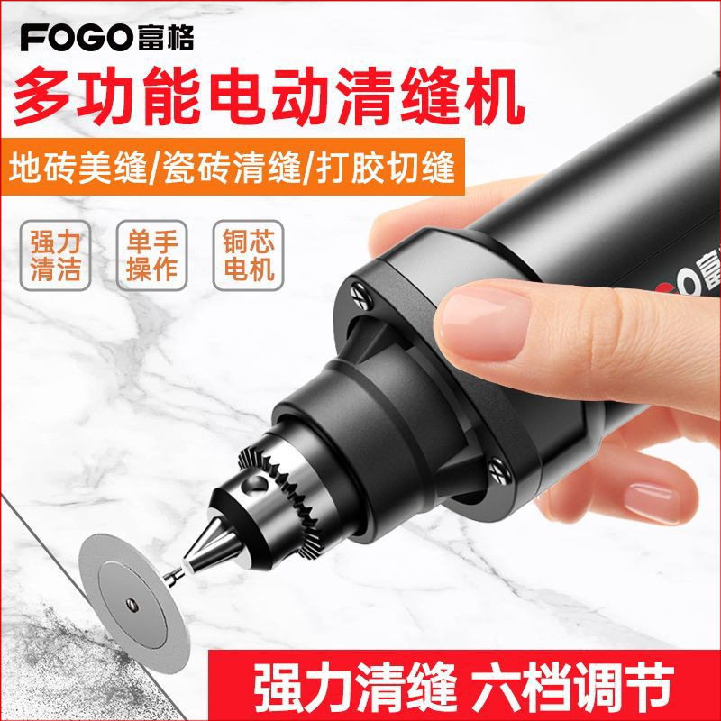 富格美缝剂施工工具电动清缝机瓷砖清理神器切割机地砖开槽清缝