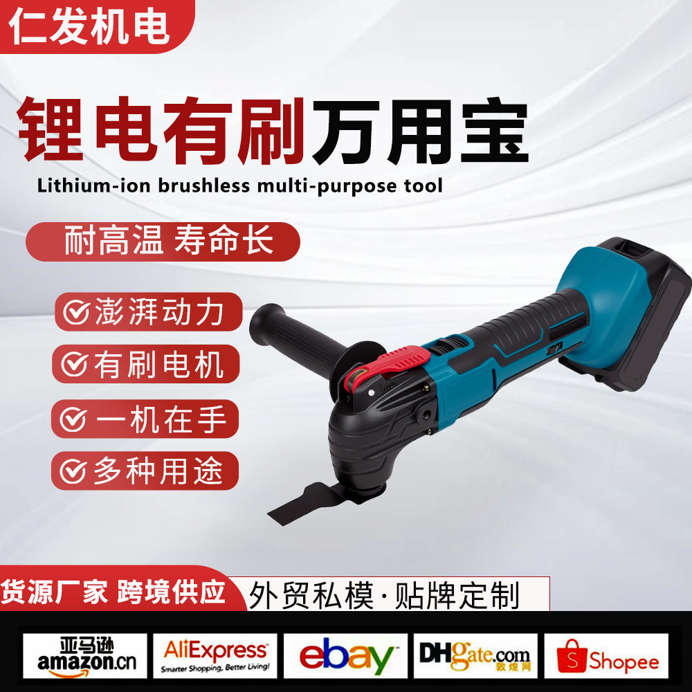充电式锂电有刷万用宝多功能铲子切割打磨修边机木工电动工具跨境