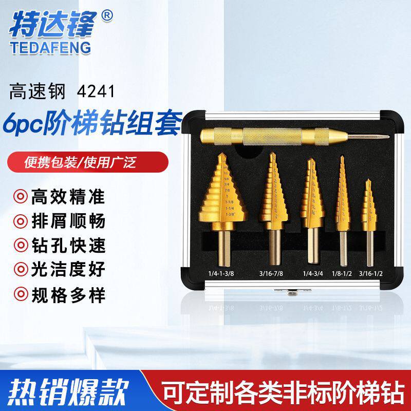 特达锋6PC高速钢4241阶梯钻头组套宝塔钻开孔器套装手电钻打孔