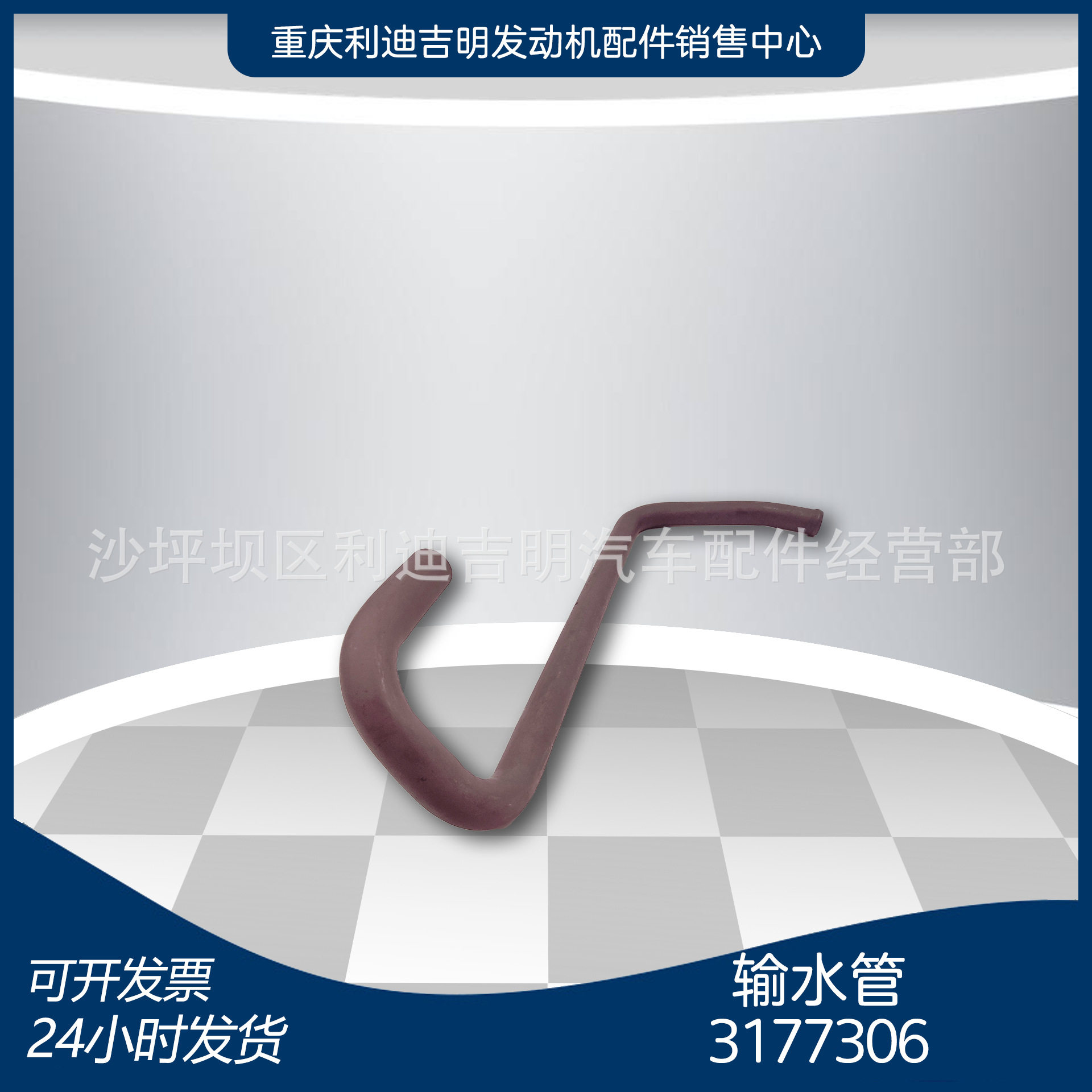重庆发动机配件 k19k38发电机组零件 输水管3177306