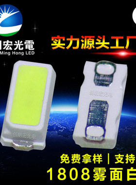 贴片1808白灯 超高亮1808白光灯珠 1808白色贴片式LED发光二级管