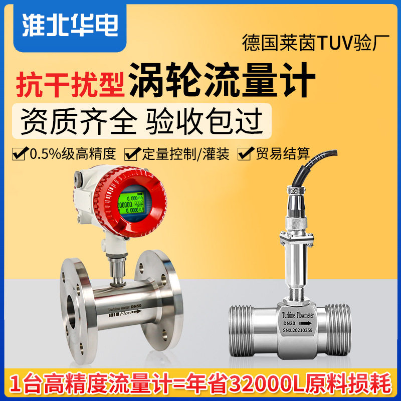 lwgy涡轮流量计电子定量控制灌装自来水液体流量计水涡轮流量计