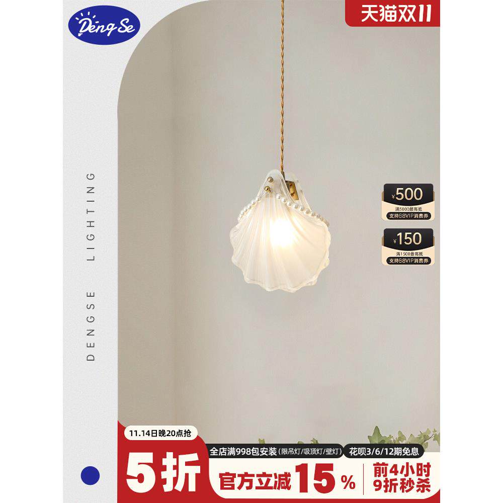 贝壳小吊灯现代简约奶油风法式轻奢玻璃入户过道餐厅卧室床头吊灯