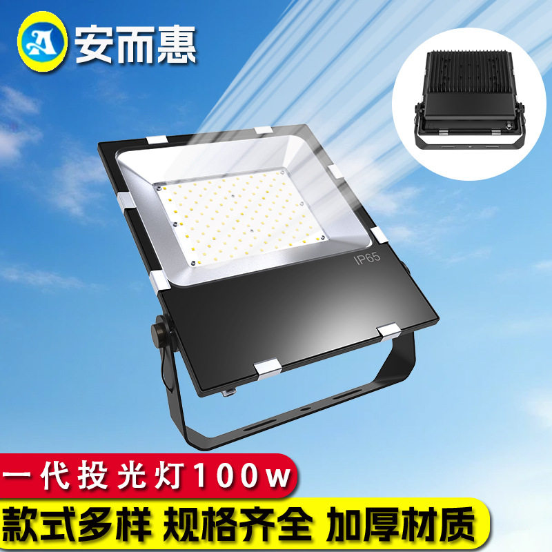 工矿灯投光灯套件100W压铸套件  工艺铝外壳 LED套件外壳