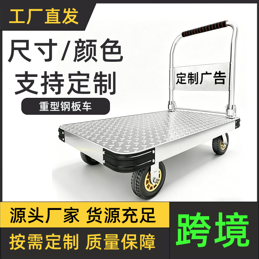 手推推车平板手推车拉货平板车搬运板车钢板小推车折叠拖车