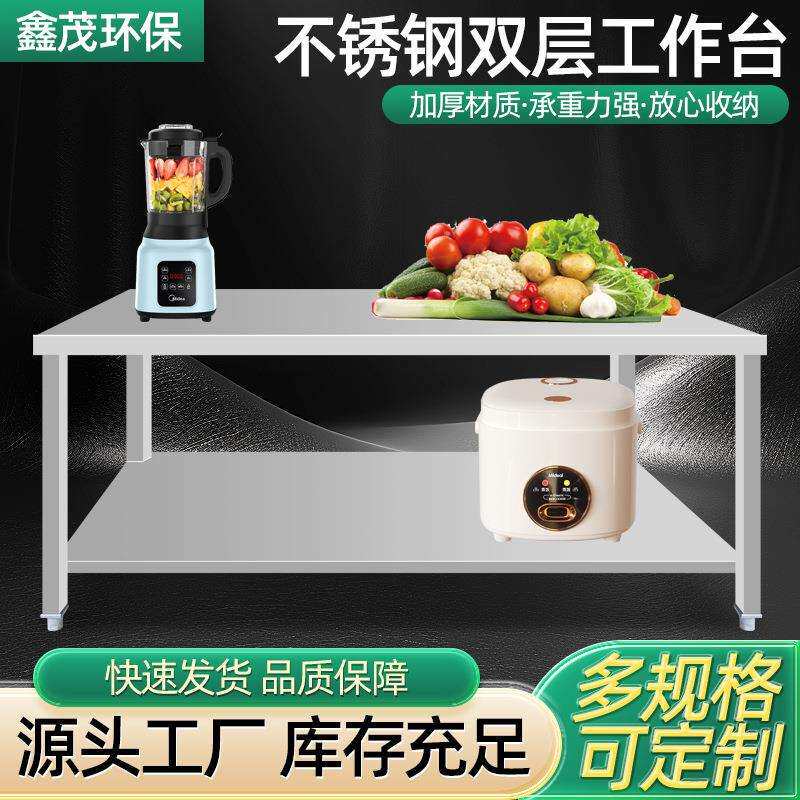 不锈钢操作台加厚酒店厨房双层三层台面工作桌子餐饮切菜工作台