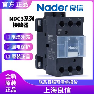 Nader上海良信NDC3-09交流接触器NDC3N-12A18A25A32A40A63A80A95A