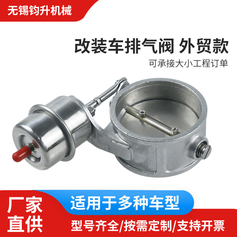 汽车改装配件D51D63D76等不锈钢排气阀门改装车排气阀外贸款