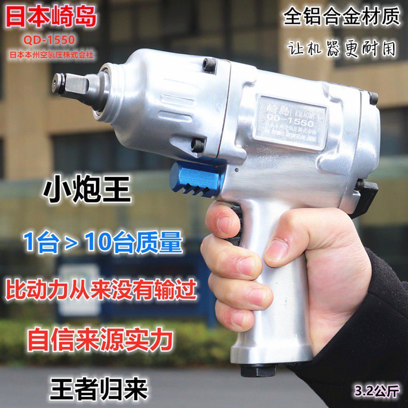 日本崎岛1/2工业级大扭力气动扳手小风炮气动工具风炮工业级强力