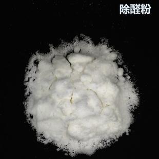 修除味剂脲醛胶除甲醛剂 甲醛除去剂原料甲醛溶解酶家用型新房装