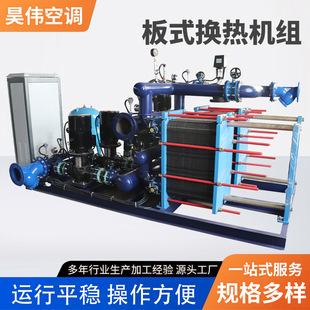 板式换热机组整体供暖换热交换器集中采暖蒸汽冷热水板式换热机组
