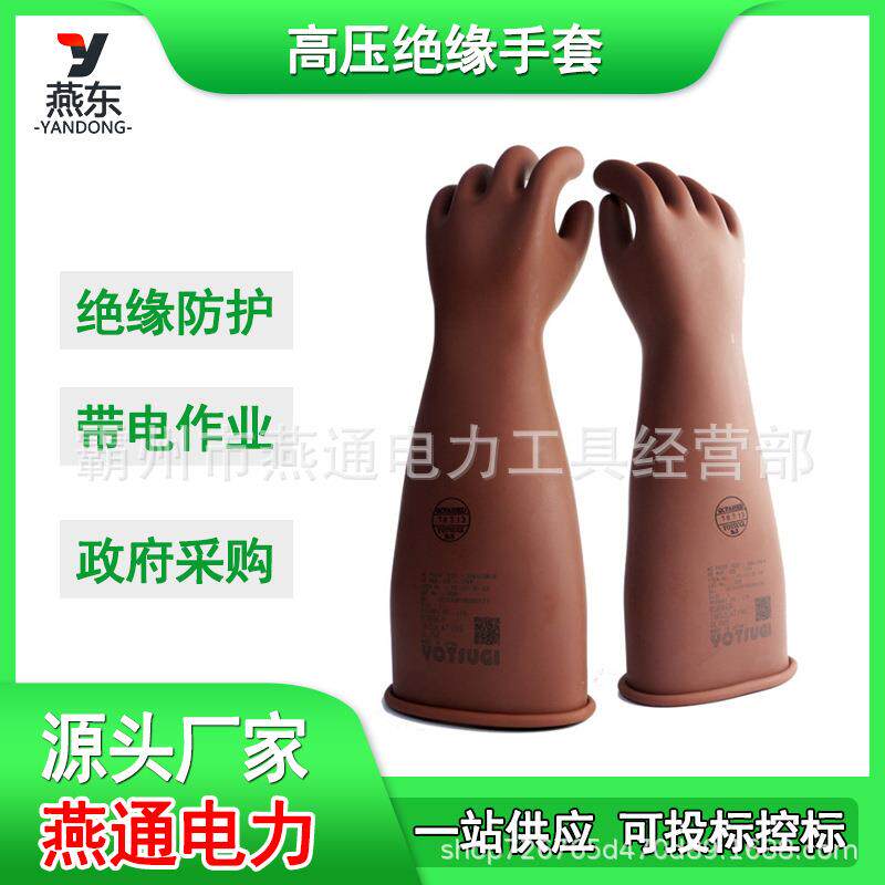 YS101-32-04高压绝缘手套电工检修防护手套长筒防触电手套
