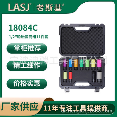 11PC 1/2英寸驱动冲击合金车轮螺母套筒组