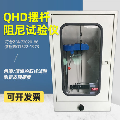 摆杆阻尼试验仪QHD型摆杆阻尼QHD型试验仪摆杆阻尼试验仪