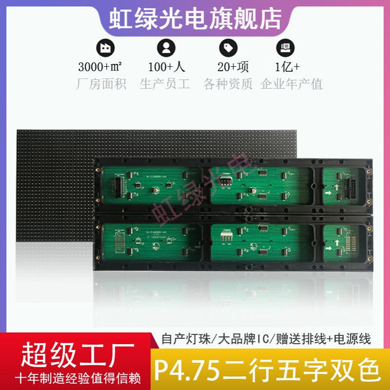 P4.75双色模组2x5字室内3.75模组LED广告窗口屏点阵屏380*152mm