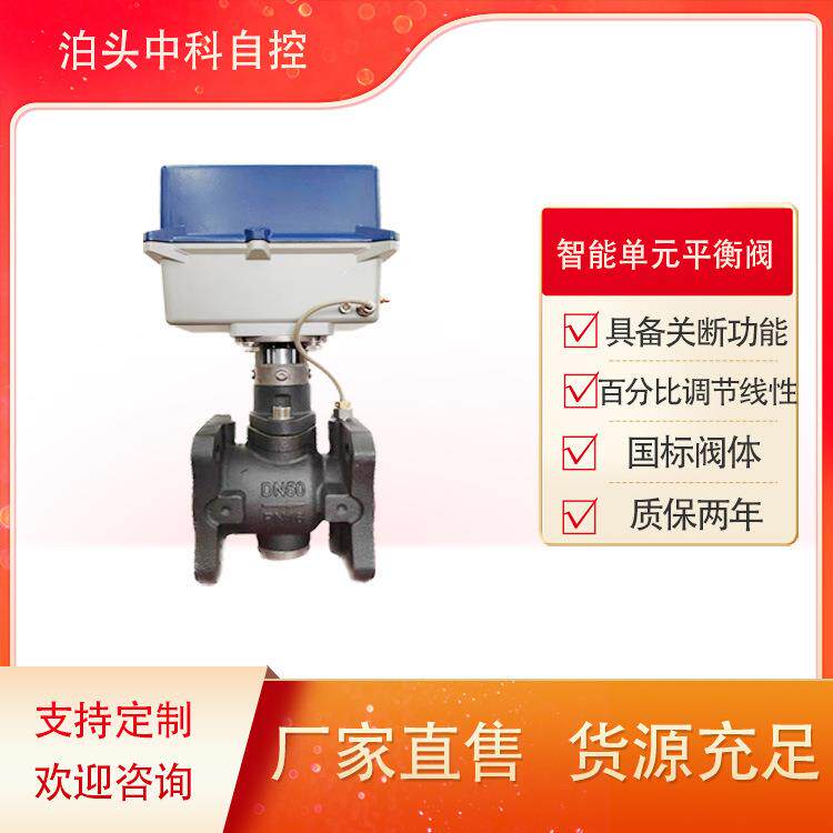 二网智能平衡阀单元阀V型球阀智能温控阀现货