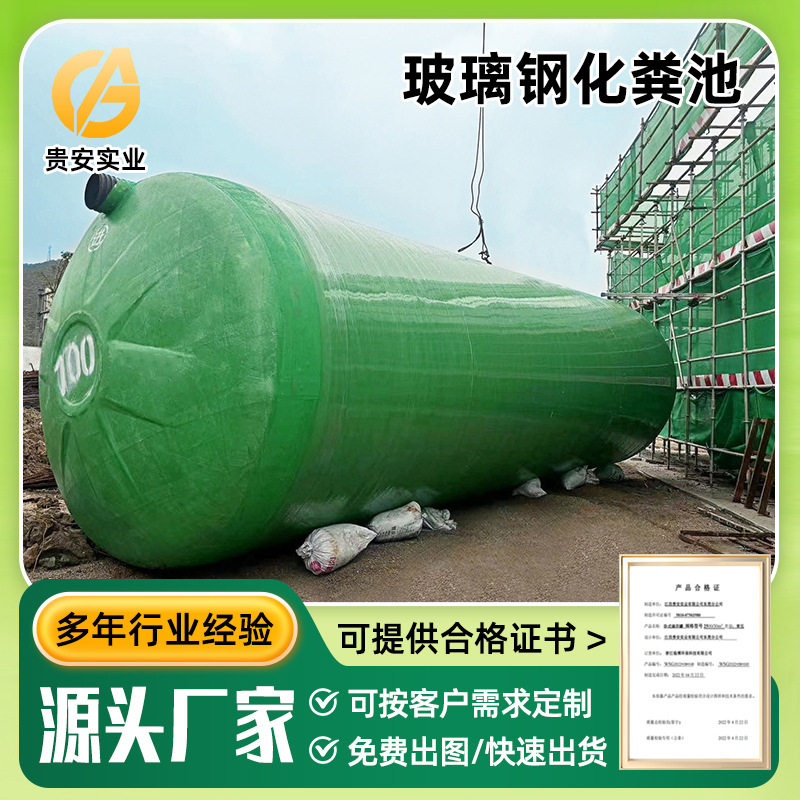 玻璃钢化粪池三格一体化农村改造化粪池地埋沉淀池污水处理设备图片